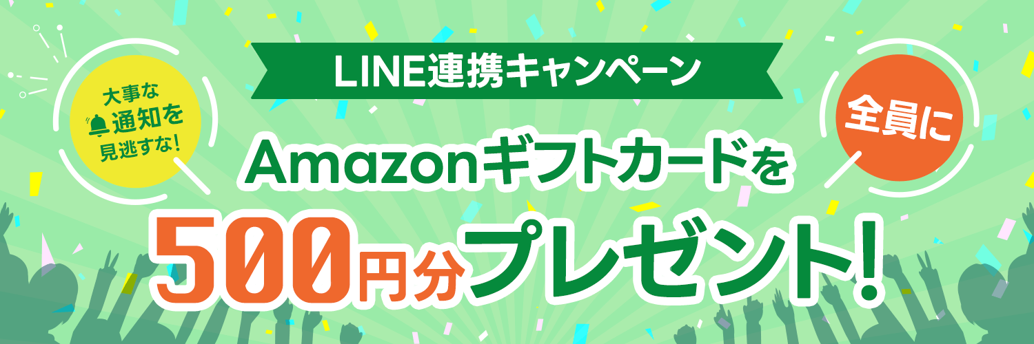 LINEキャンペーン